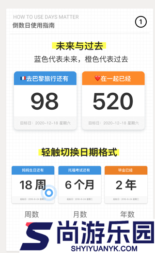 倒数日下载安卓版