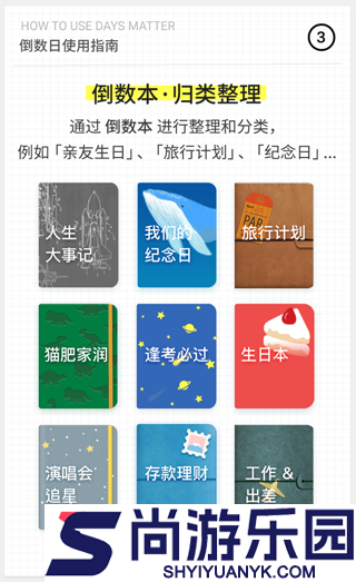 倒数日下载安卓版