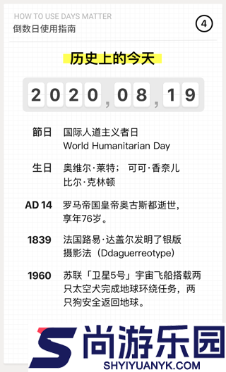 倒数日下载安卓版