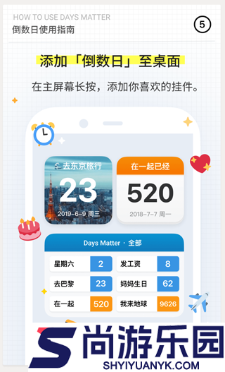 倒数日下载安卓版