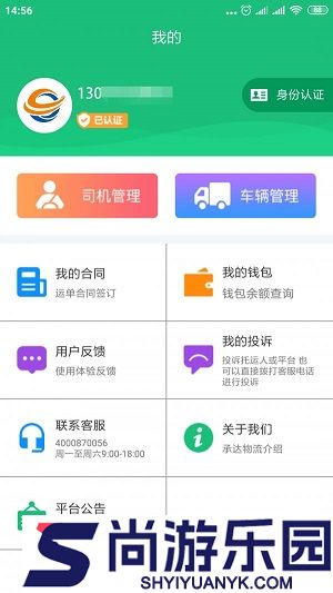 承达物流手机版下载