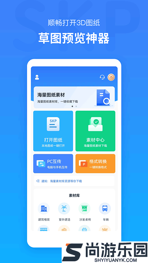 草图大师SKP正版下载