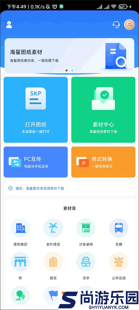 草图大师SKP正版下载