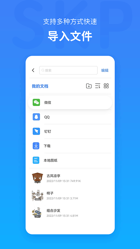 草图大师SKP正版下载