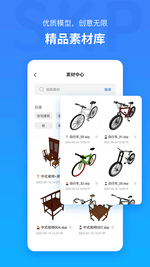 草图大师SKP正版下载