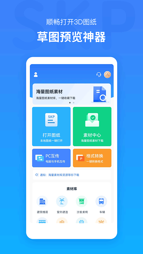 草图大师SKP正版下载