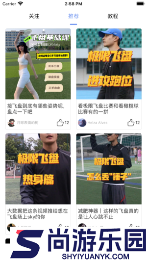飞盘社区APP交友软件下载