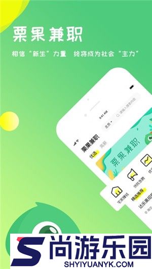 栗果招聘手机版下载