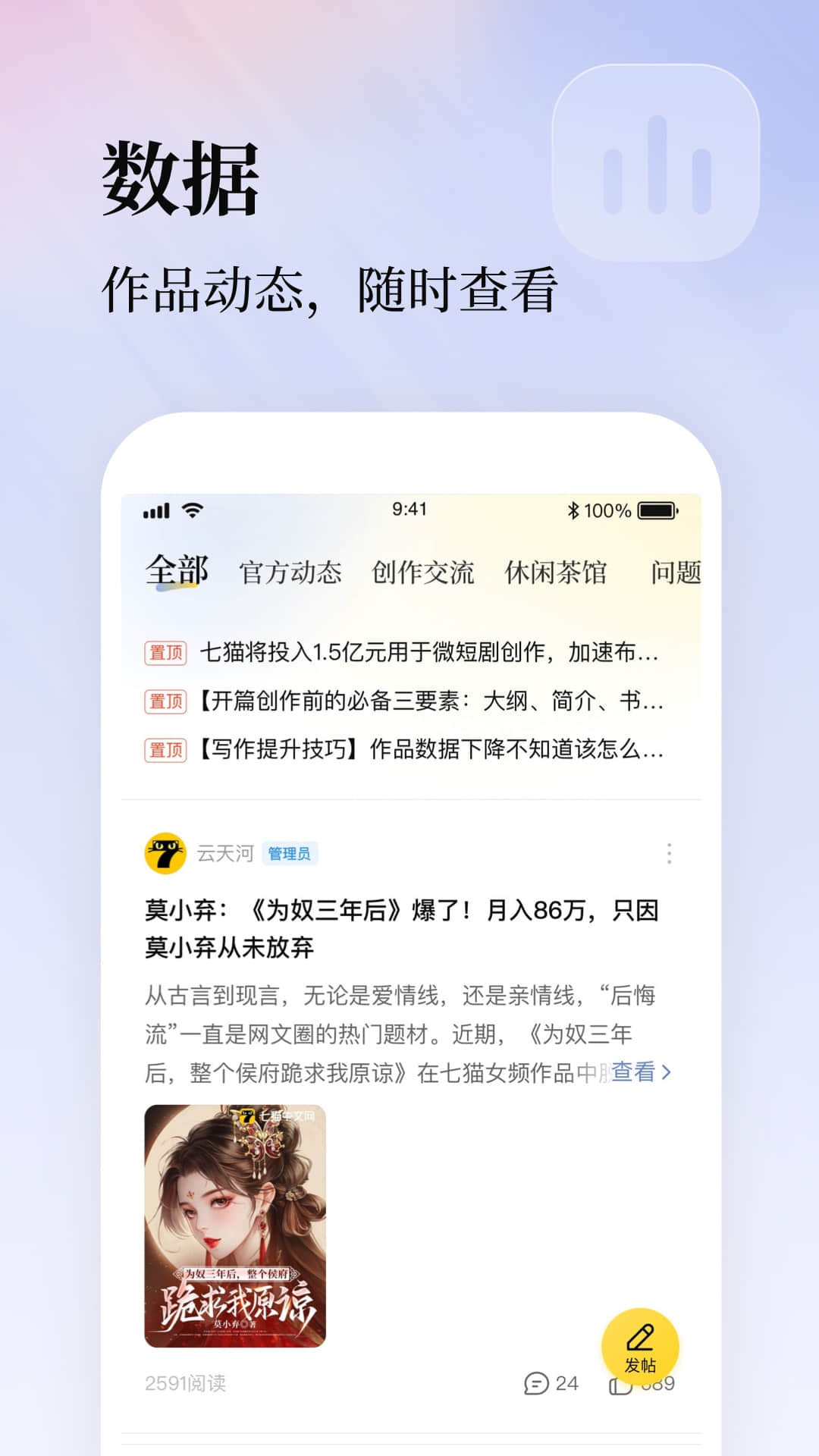 七猫作家助手下载