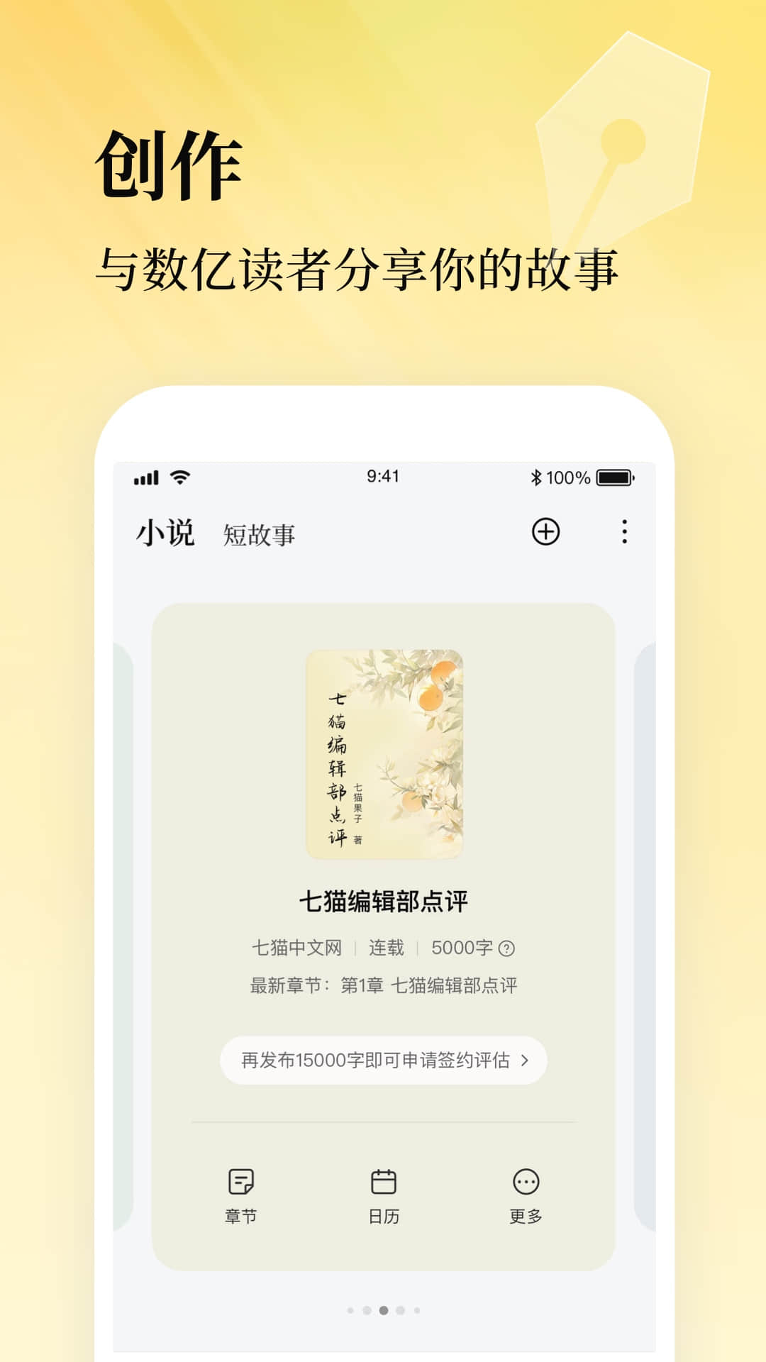 七猫作家助手下载
