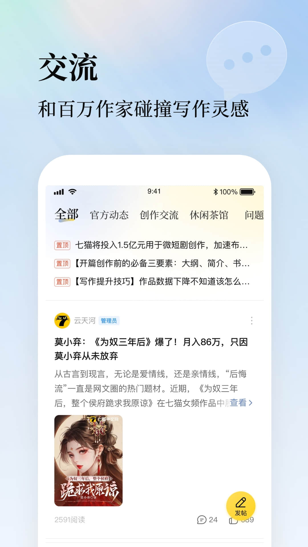 七猫作家助手下载