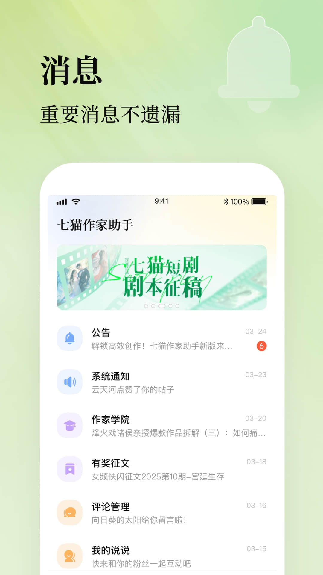 七猫作家助手下载