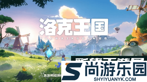 洛克王国手游最新版本下载