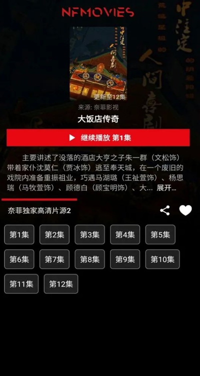 奈菲影视app安卓版下载