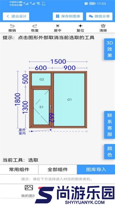 易绘门窗手机版下载