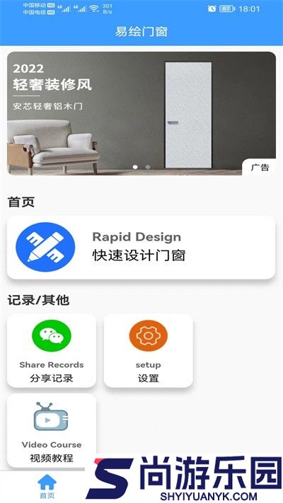 易绘门窗手机版下载