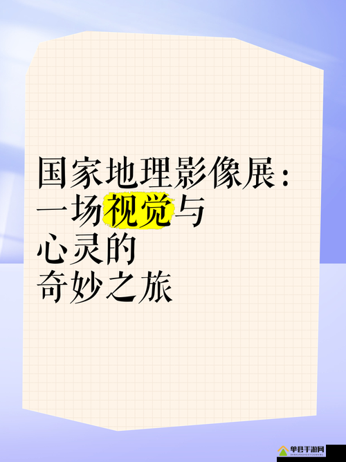 美梦免费版观看：一场视觉与心灵的奇妙之旅