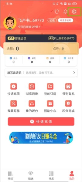 飞卢听书app下载