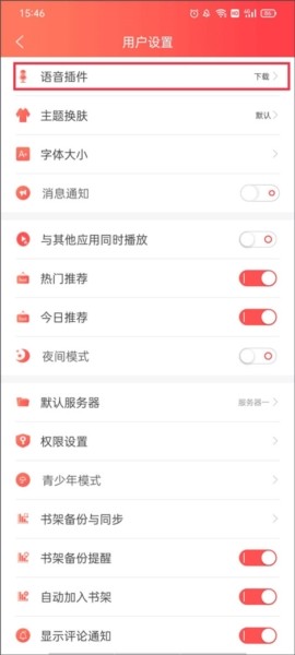 飞卢听书app下载