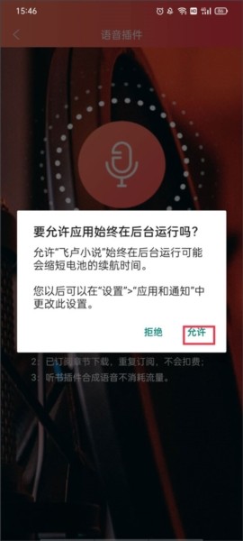 飞卢听书app下载