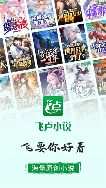 飞卢听书app下载
