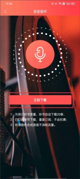 飞卢听书app下载