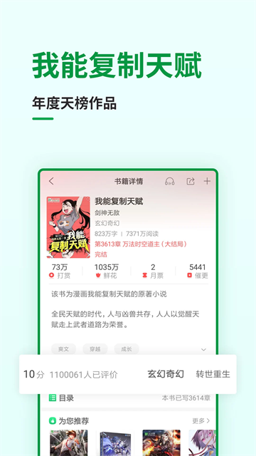 飞卢听书app下载