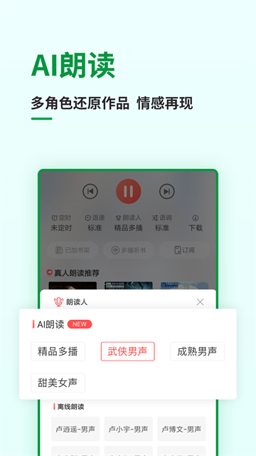 飞卢听书app下载