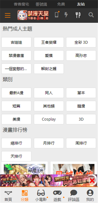 JM天堂免费漫画下载