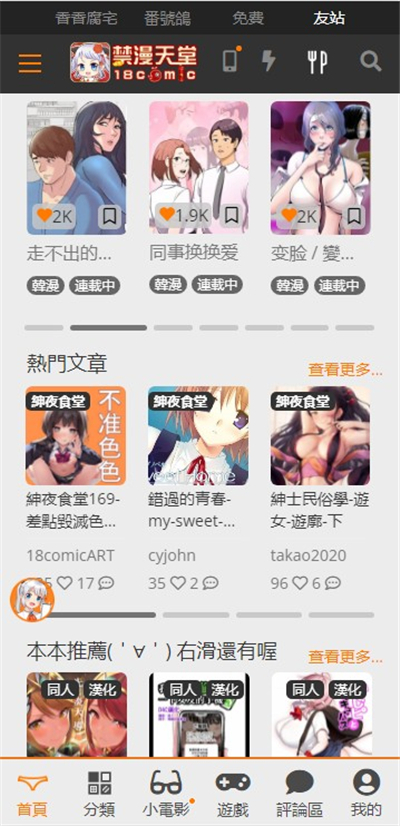 JM天堂免费漫画下载