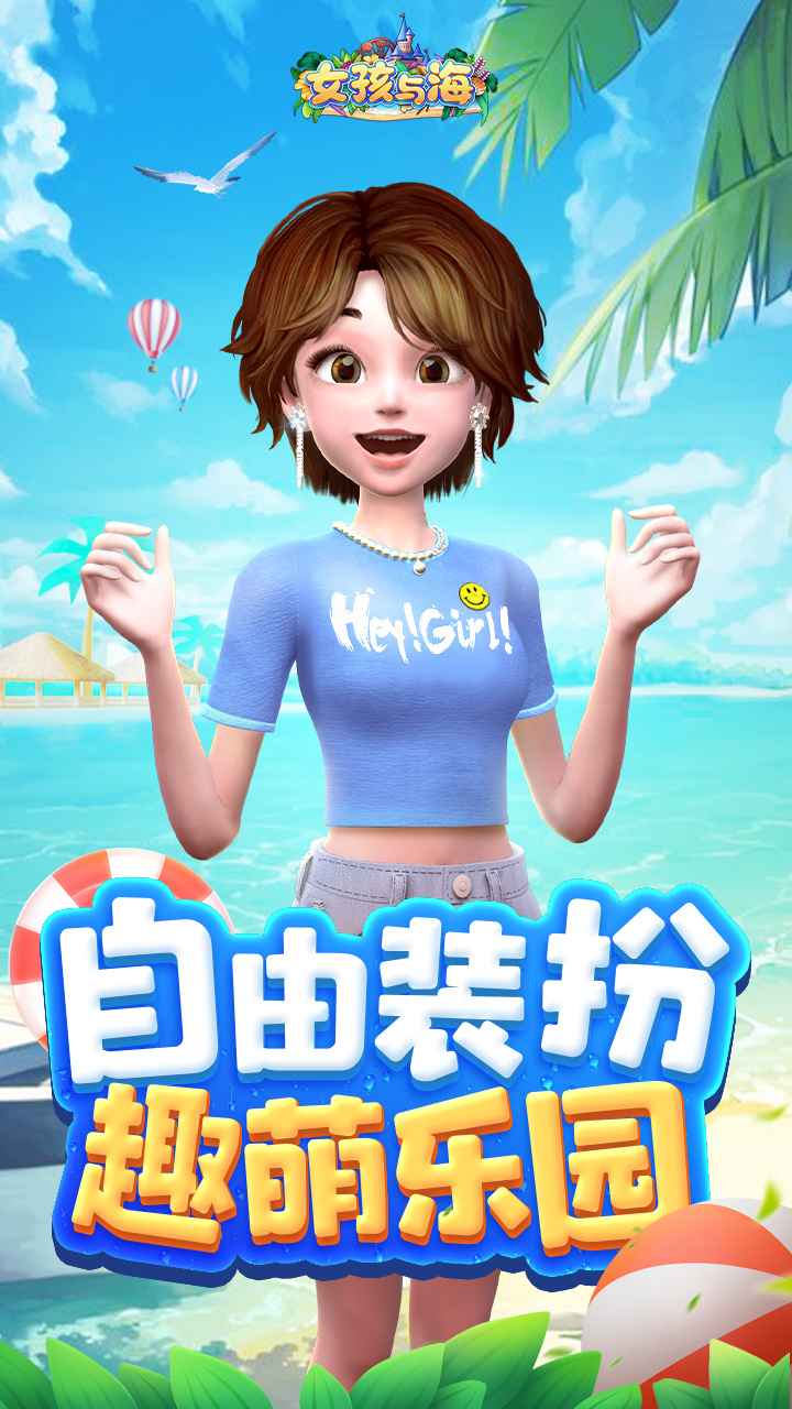 女孩与海游戏最新版下载