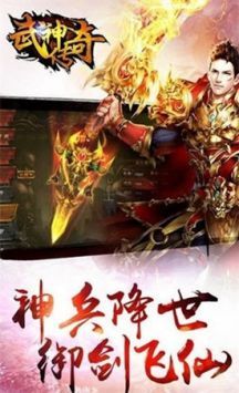 武神传奇手游最新版下载