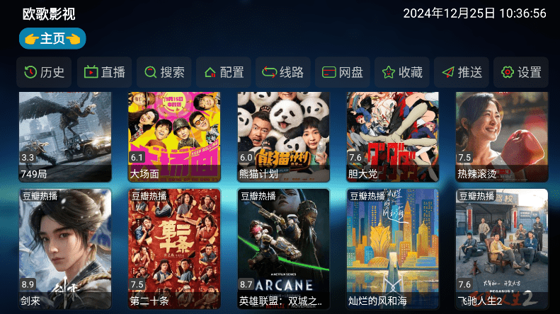 欧歌影视tv版下载