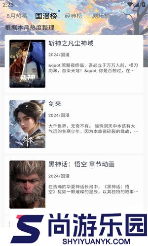 三号动漫APP安装无广告下载