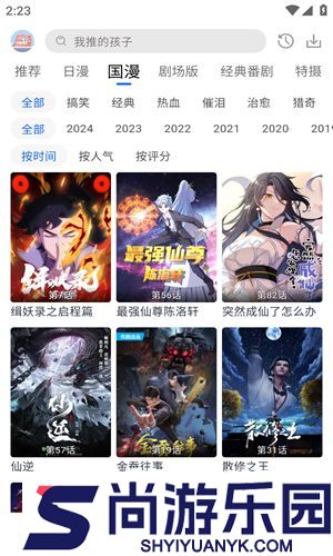 三号动漫APP安装无广告下载