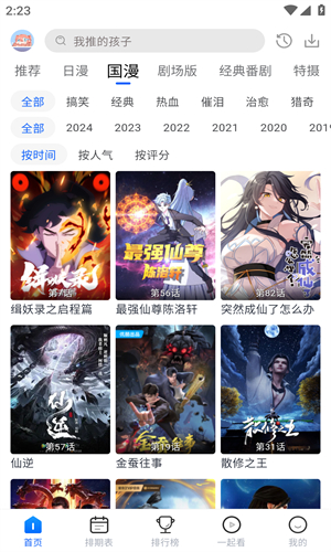 三号动漫APP安装无广告下载