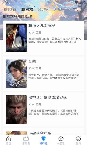 三号动漫APP安装无广告下载