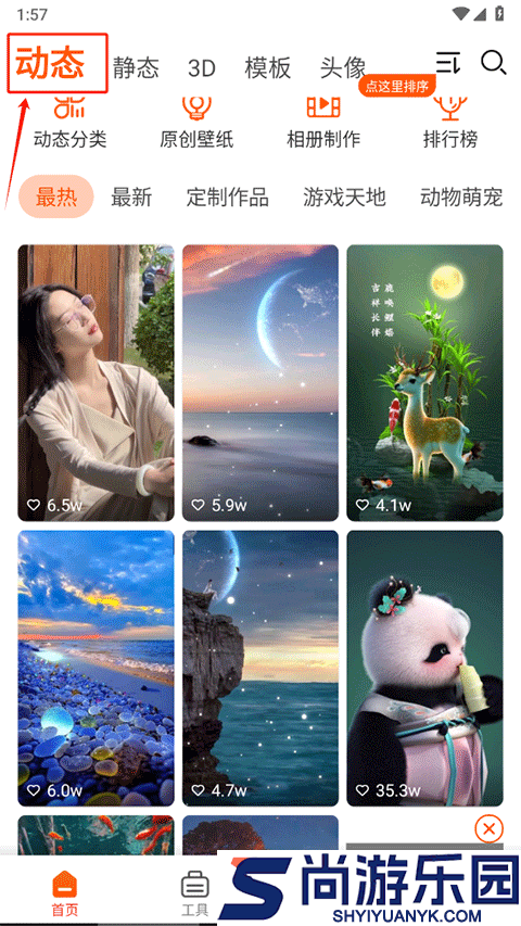 超高清壁纸精灵免费版下载
