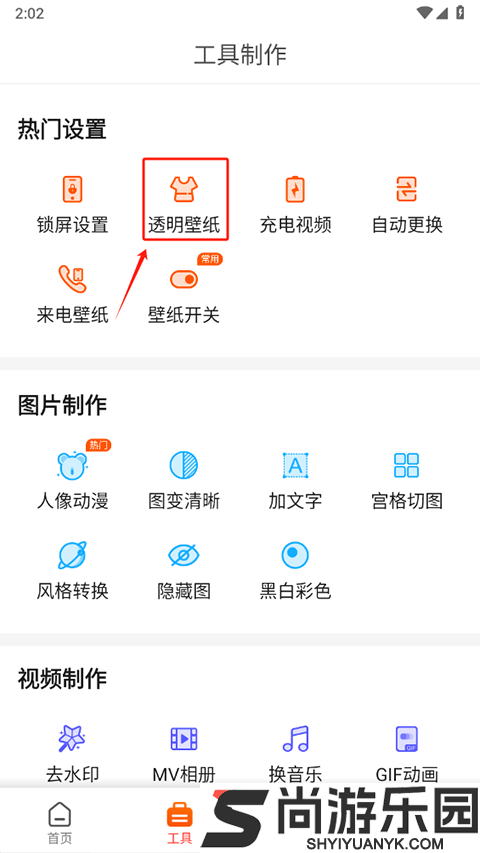超高清壁纸精灵免费版下载