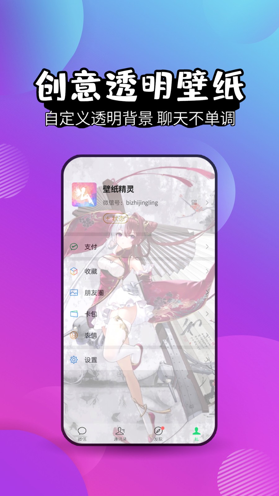 超高清壁纸精灵免费版下载