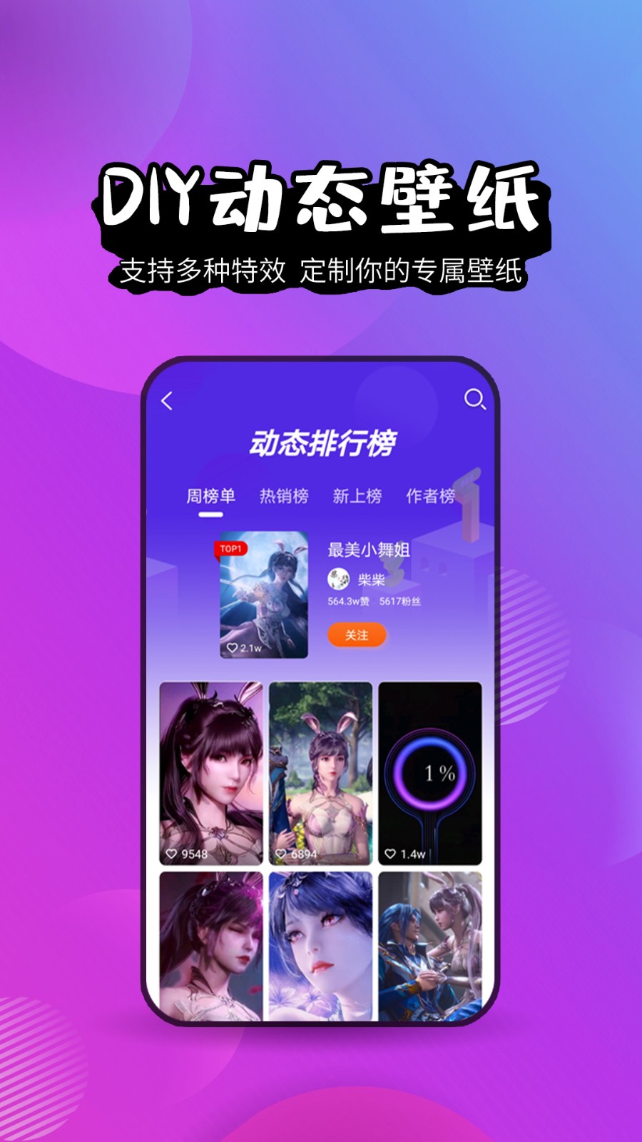 超高清壁纸精灵免费版下载