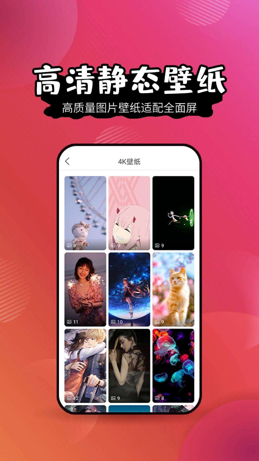 超高清壁纸精灵免费版下载