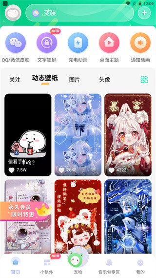 动态壁纸秀高清版下载