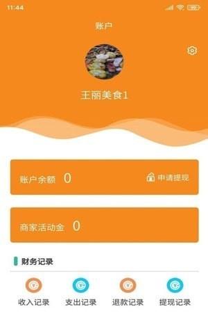 校园支付商家版下载