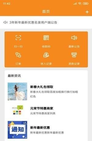 校园支付商家版下载