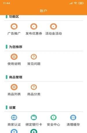 校园支付商家版下载