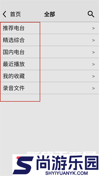 龙卷风收音机最新版下载