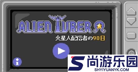 火星主播中文版下载