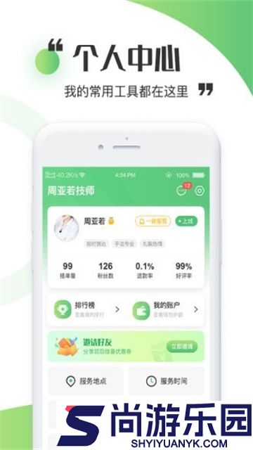 天赏人仙工作台最新版下载