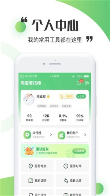 天赏人仙工作台最新版下载